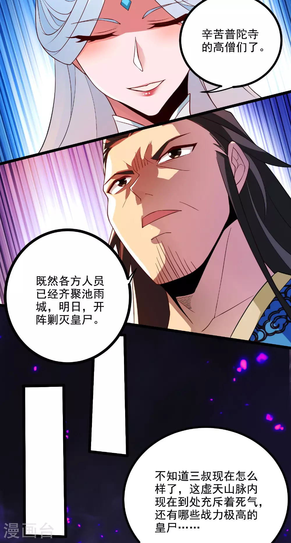 第118话 惨遭暗算！ 第47页