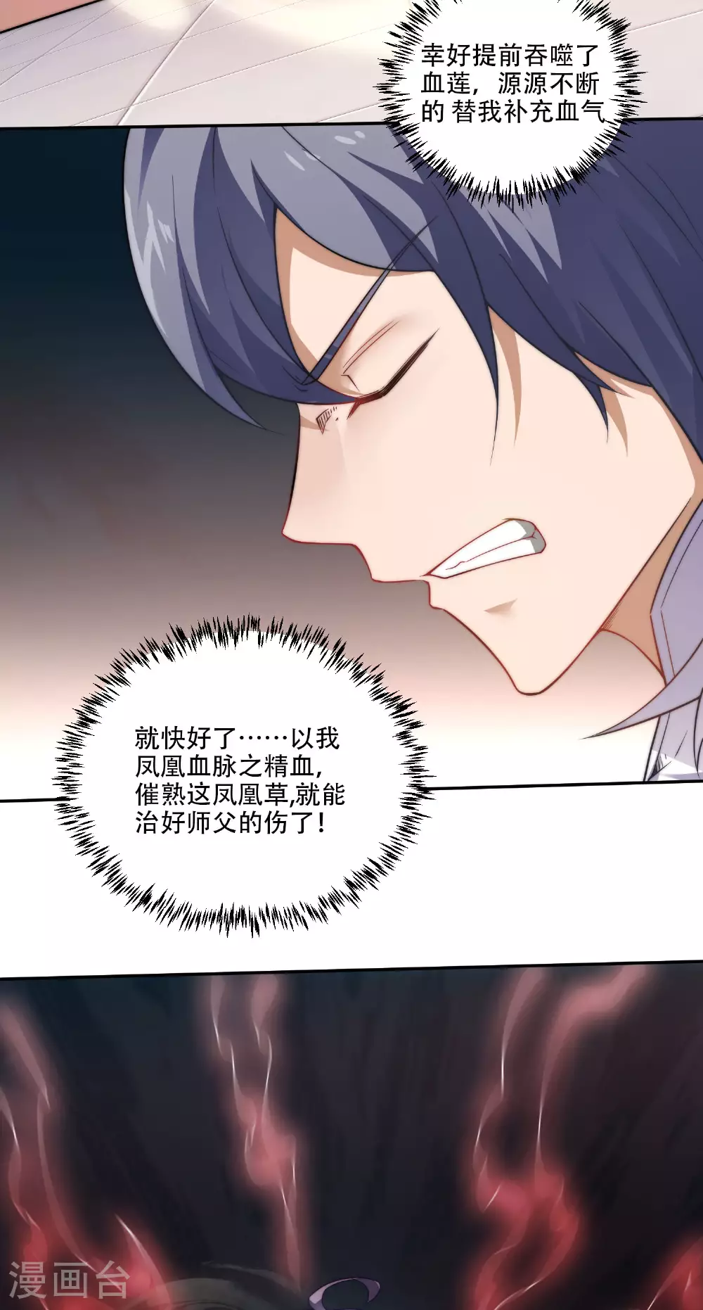 第117话 尸潮来临！ 第4页