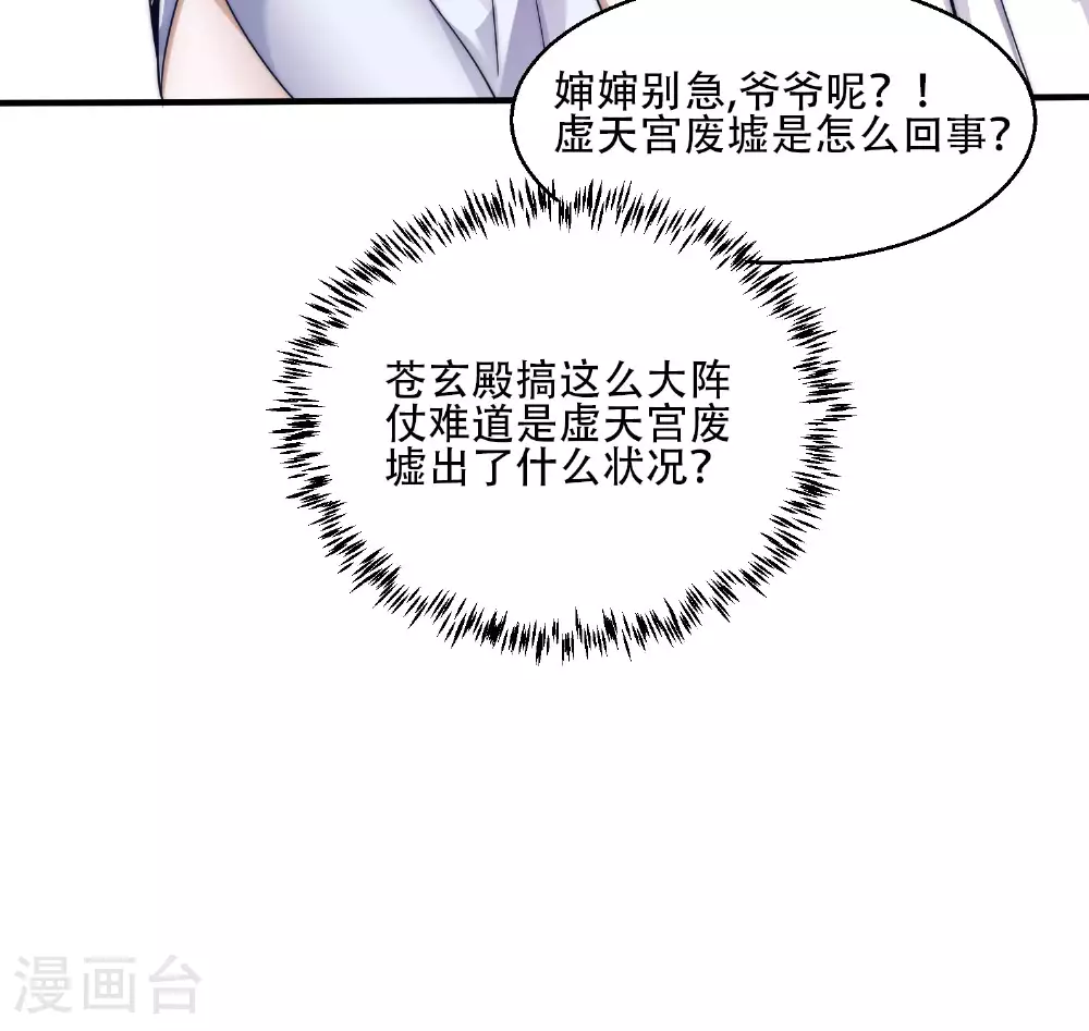 第117话 尸潮来临！ 第27页