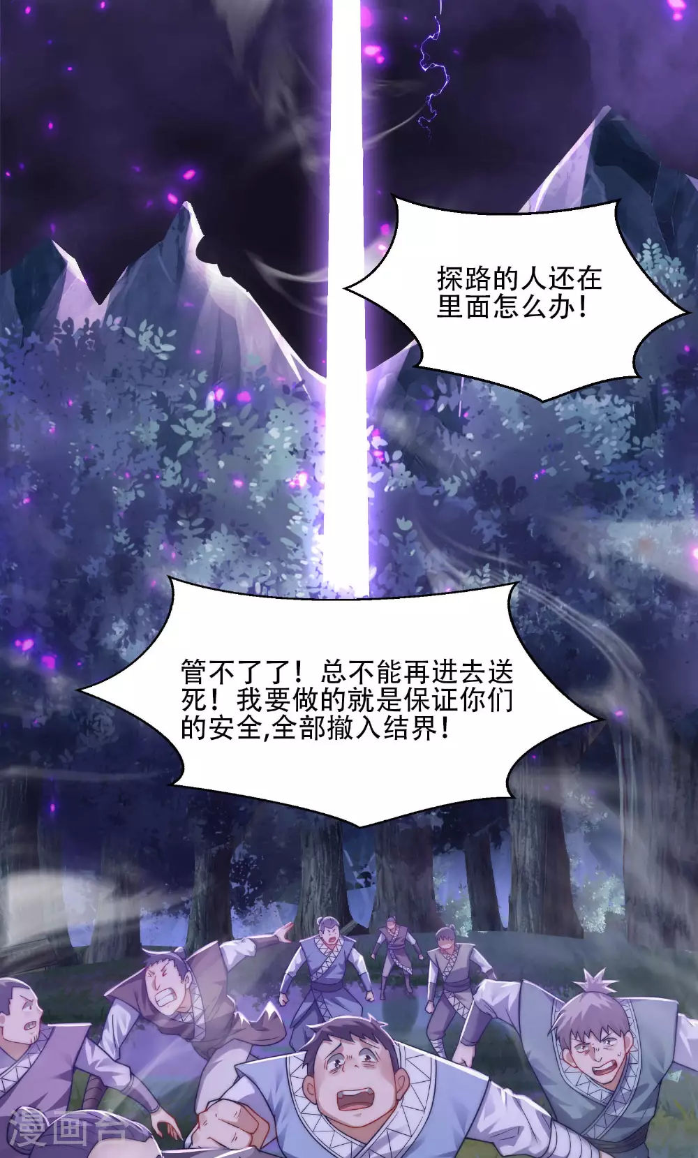 第117话 尸潮来临！ 第36页