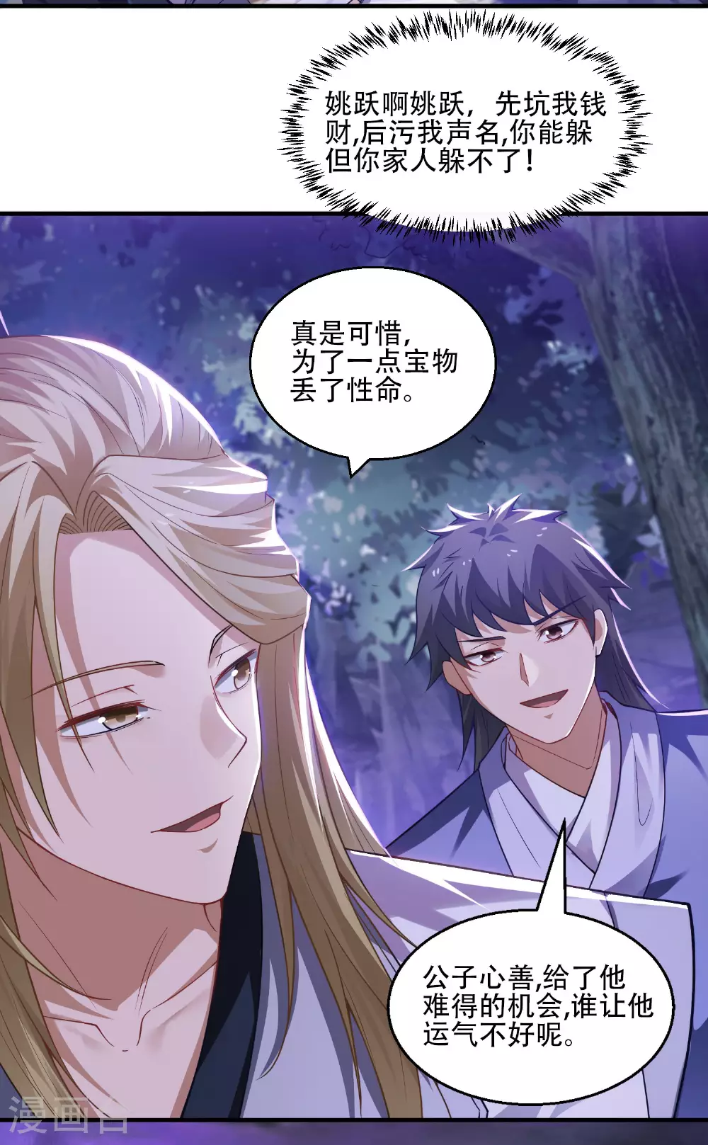 第117话 尸潮来临！ 第40页