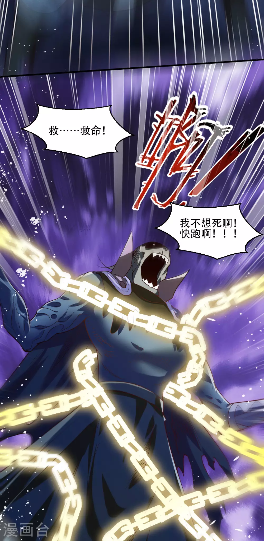 第117话 尸潮来临！ 第51页