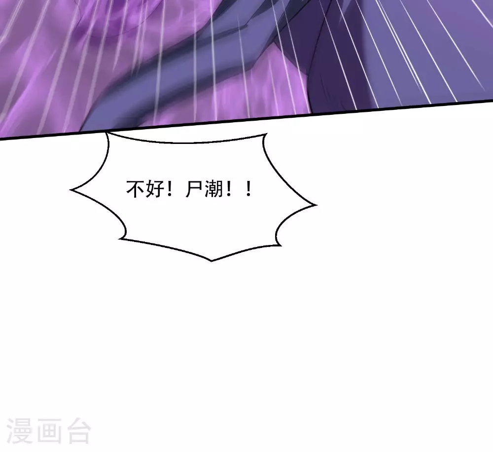 第117话 尸潮来临！ 第58页