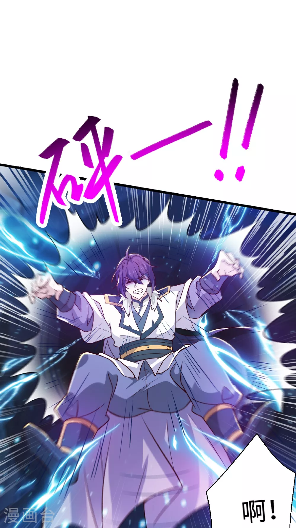 第123话 击败元皇！ 第2页
