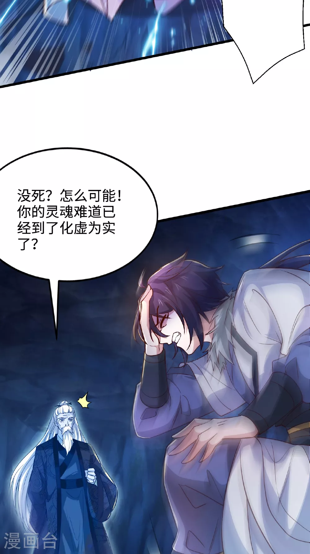 第123话 击败元皇！ 第3页