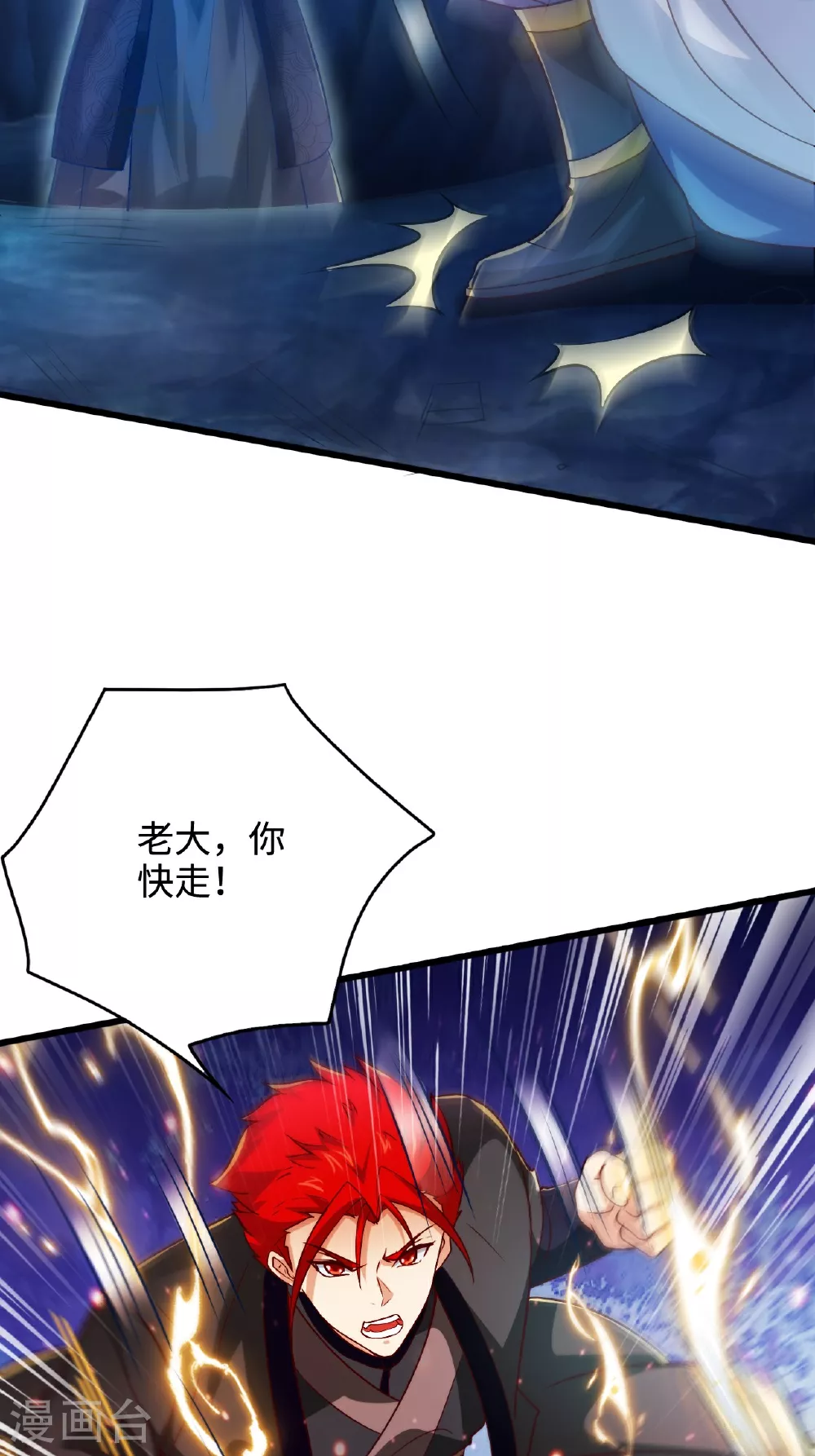 第123话 击败元皇！ 第4页