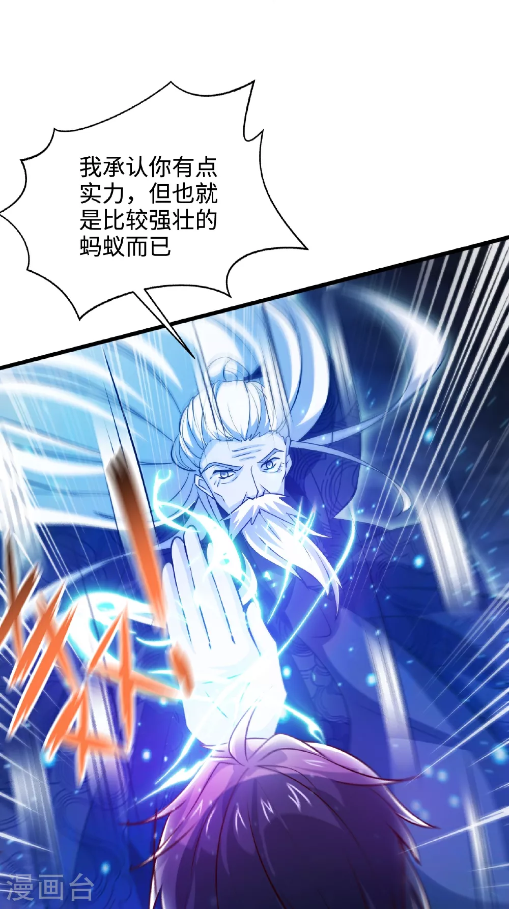 第123话 击败元皇！ 第9页
