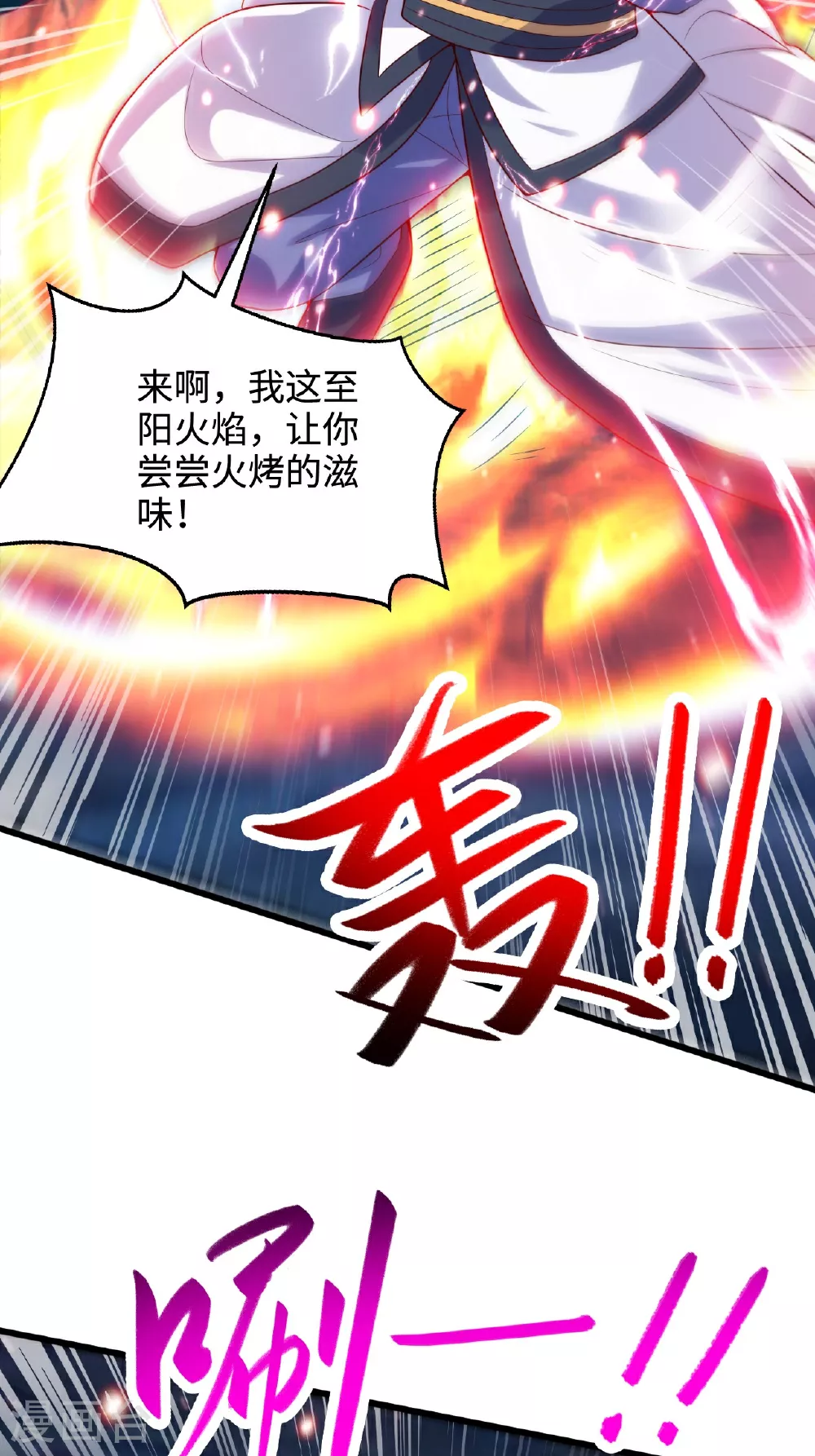 第123话 击败元皇！ 第12页