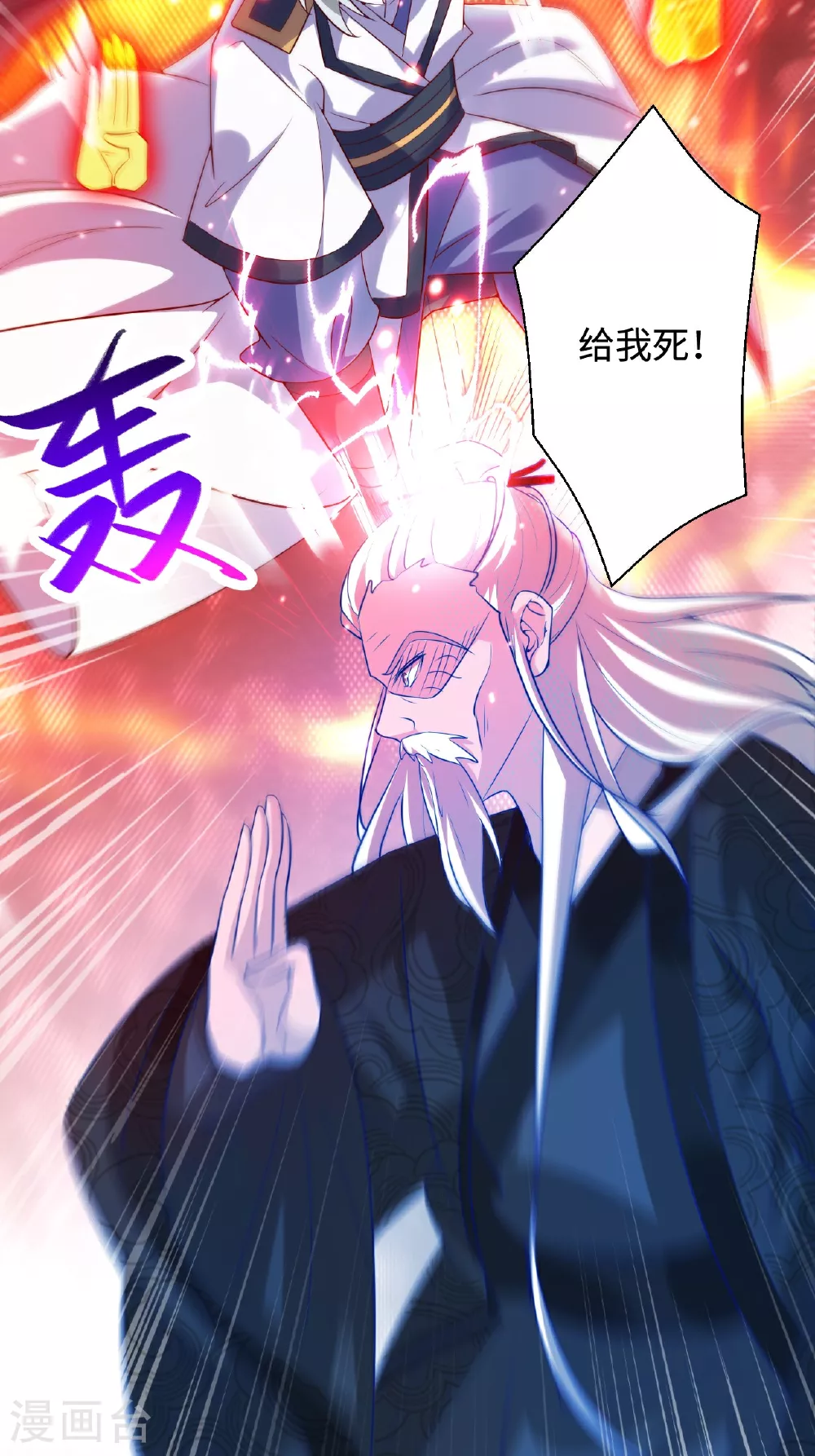 第123话 击败元皇！ 第15页