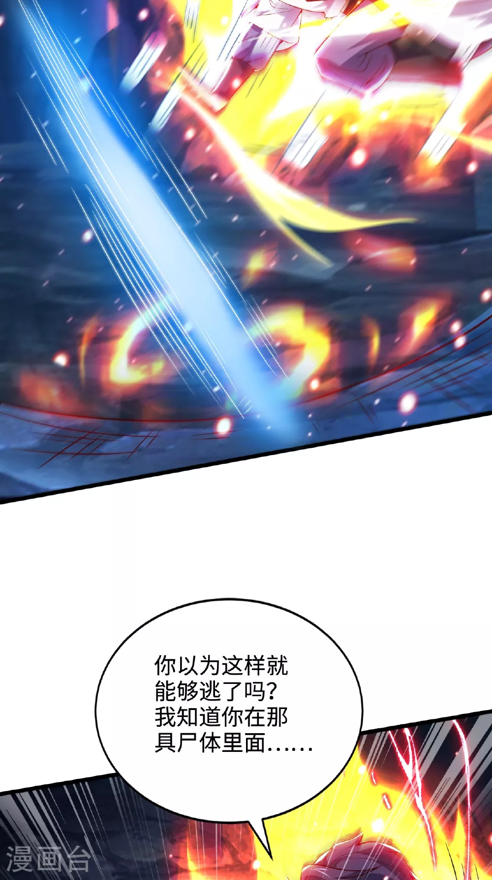第123话 击败元皇！ 第17页