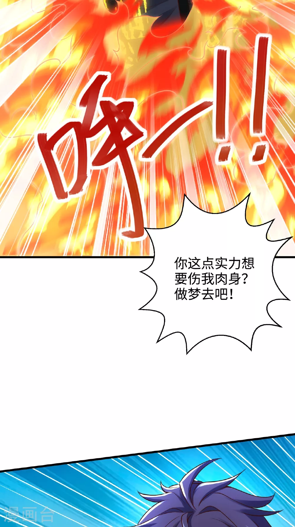 第123话 击败元皇！ 第22页