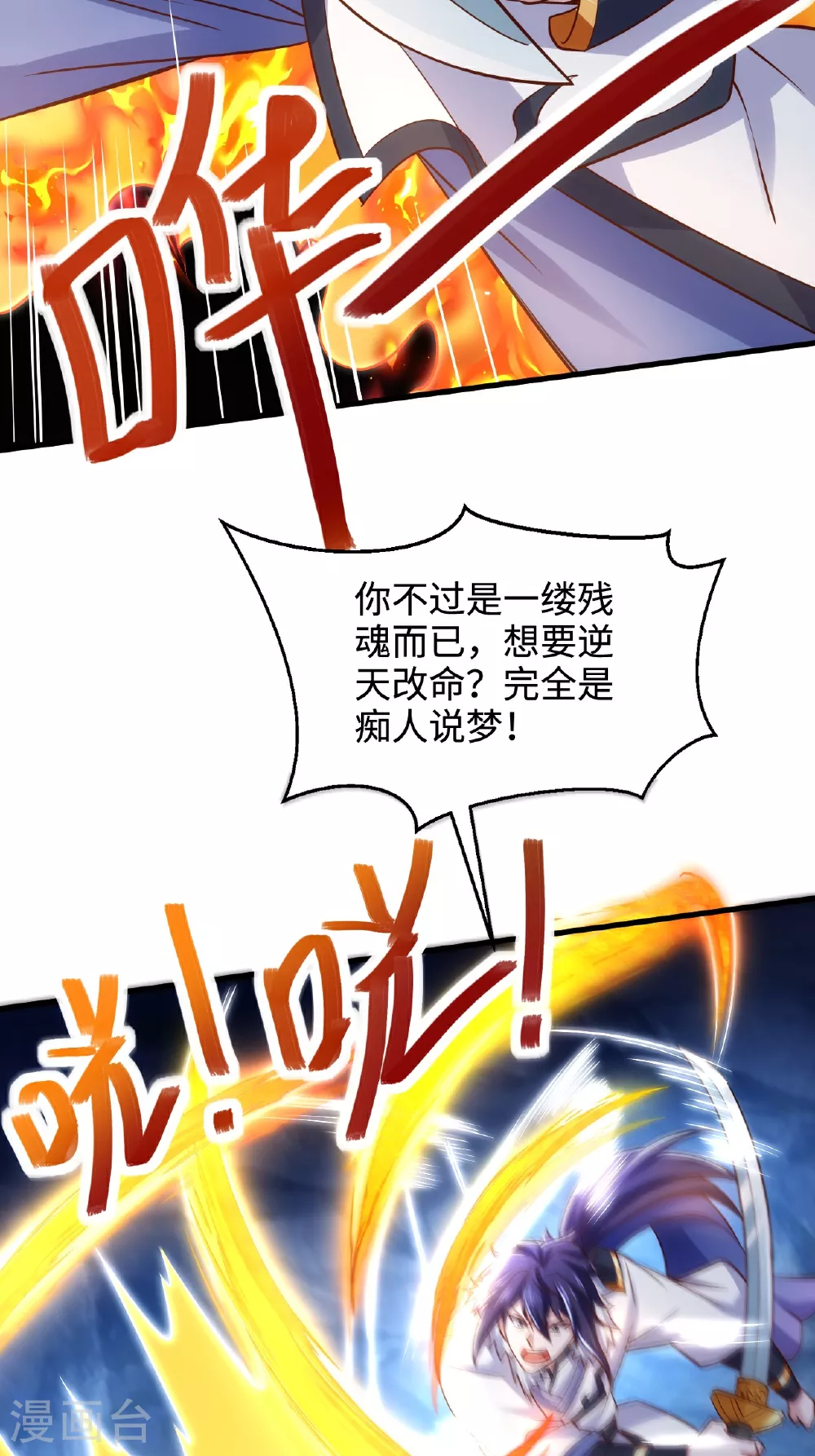 第123话 击败元皇！ 第26页