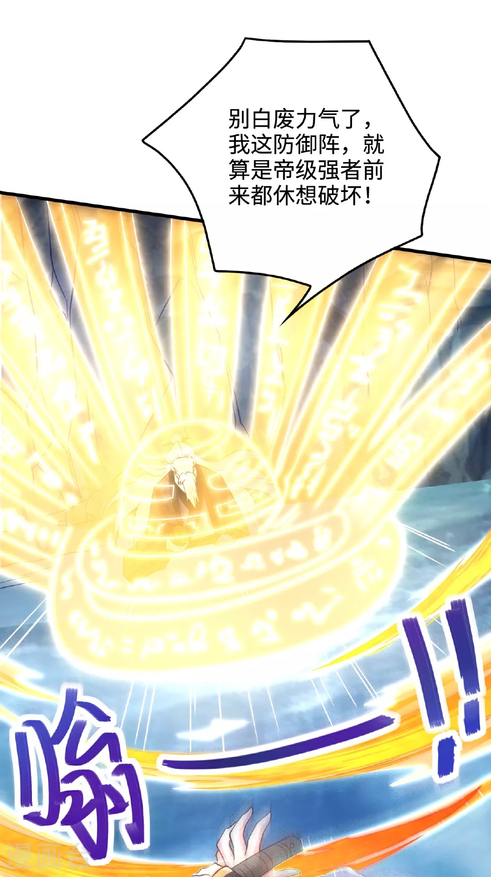第123话 击败元皇！ 第28页