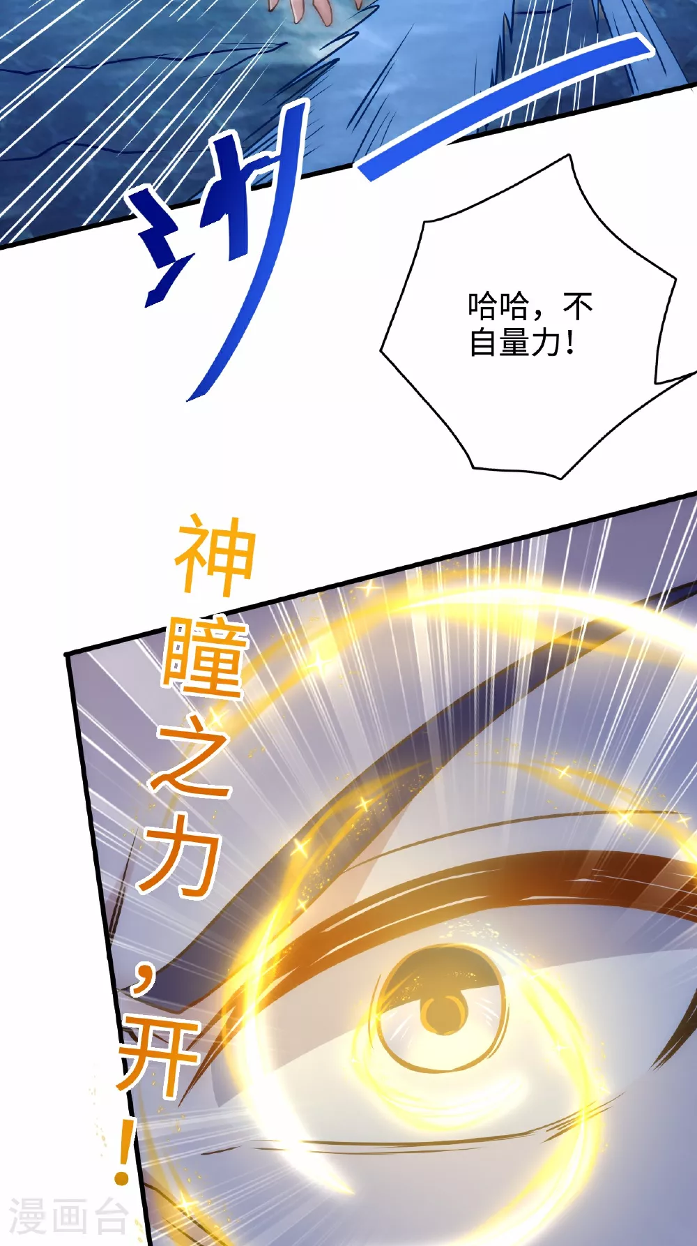 第123话 击败元皇！ 第31页