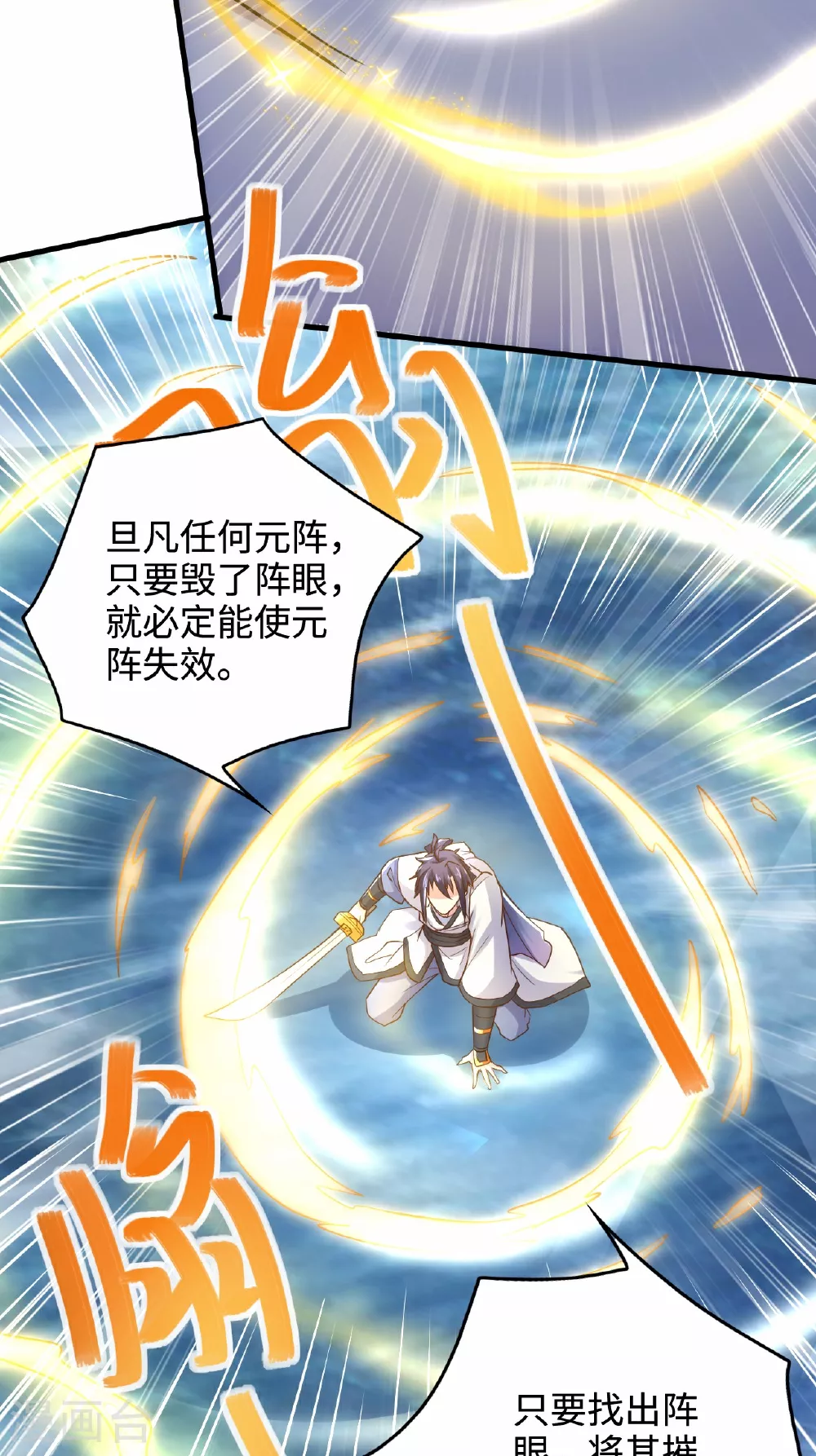 第123话 击败元皇！ 第32页