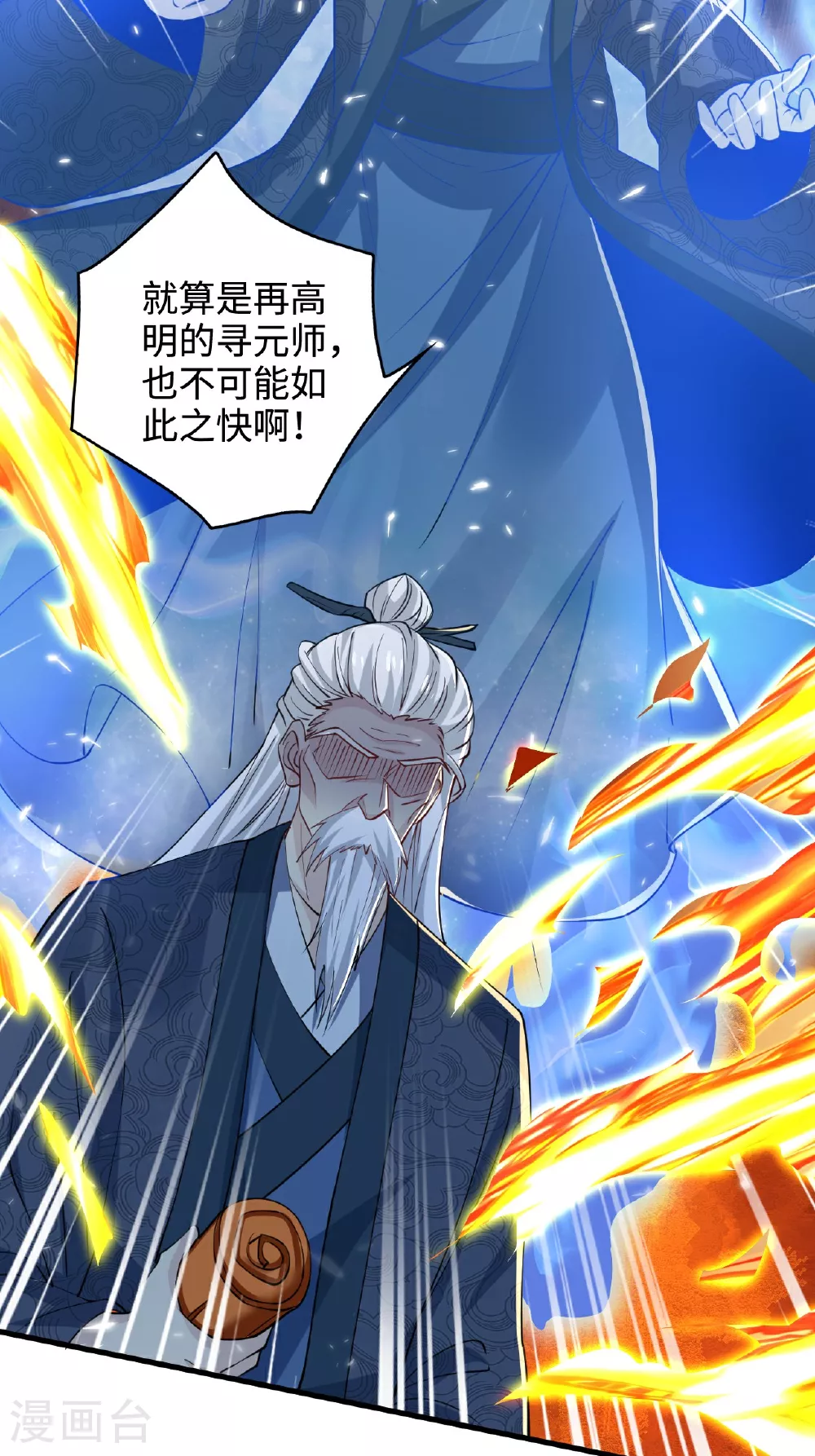 第123话 击败元皇！ 第41页