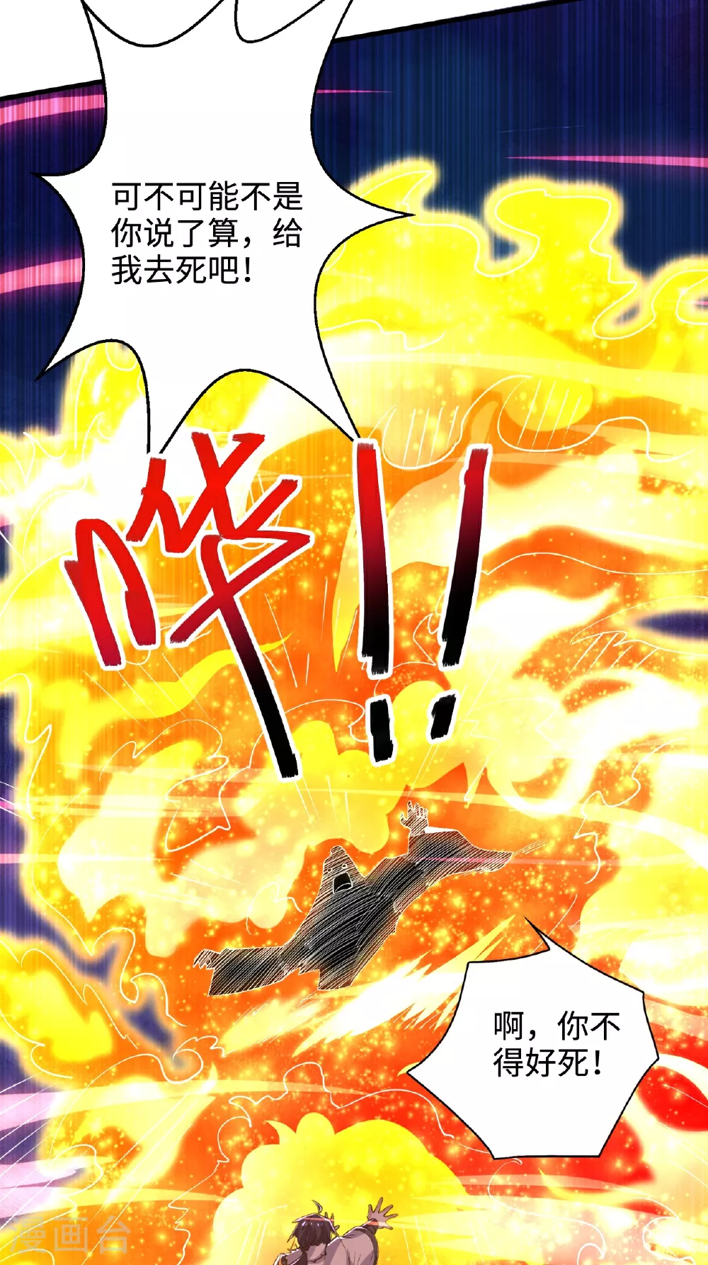 第123话 击败元皇！ 第43页