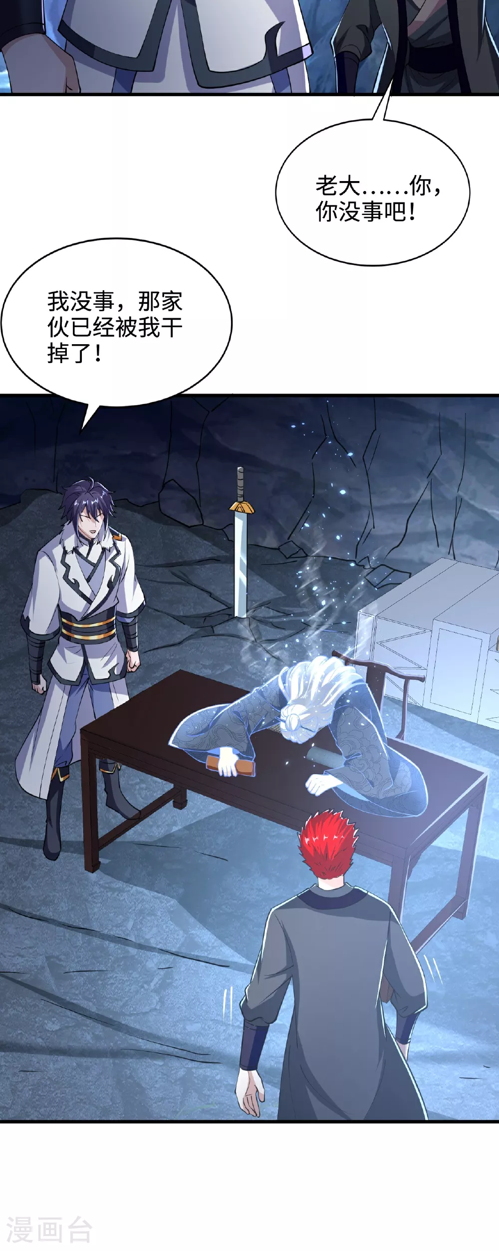 第123话 击败元皇！ 第47页