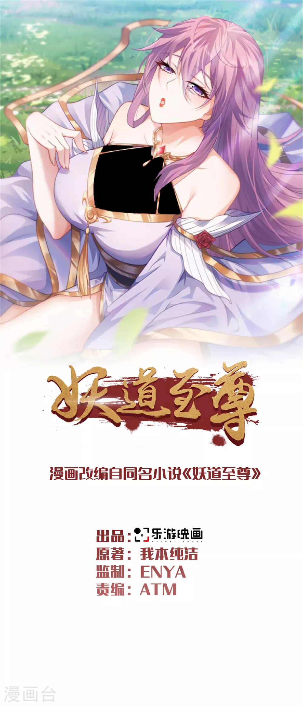 第122话 复活的皇者！ 第1页