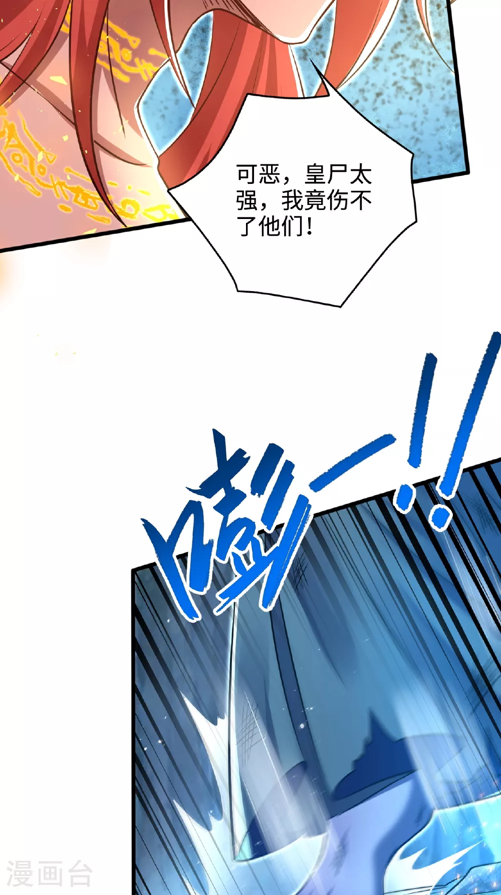 第122话 复活的皇者！ 第6页