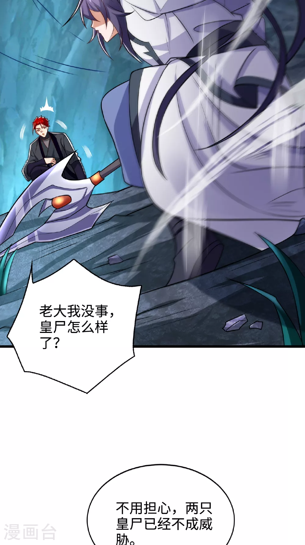 第122话 复活的皇者！ 第18页