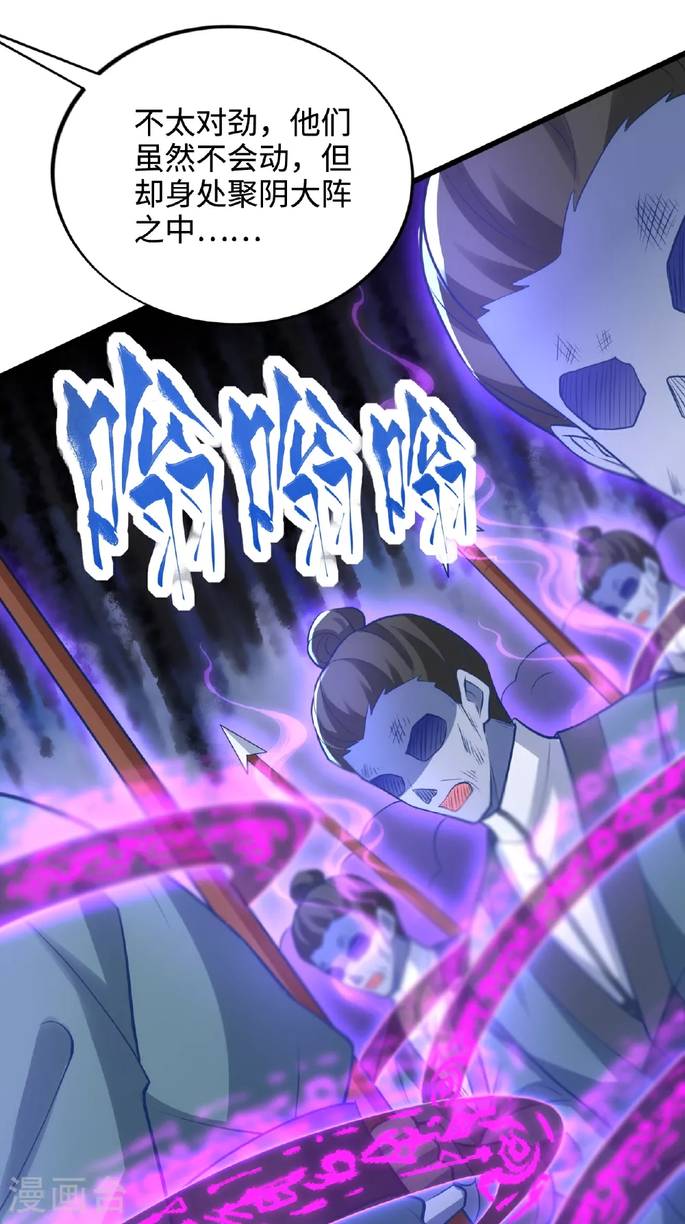 第122话 复活的皇者！ 第23页