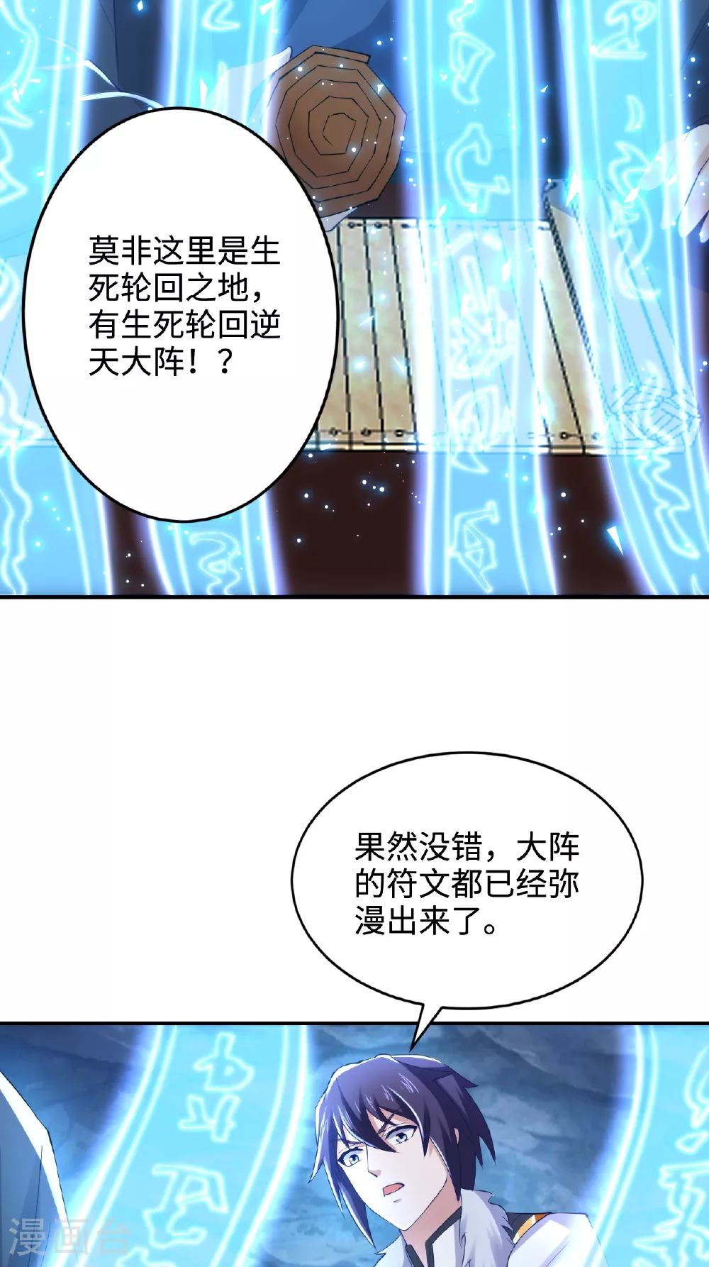 第122话 复活的皇者！ 第41页