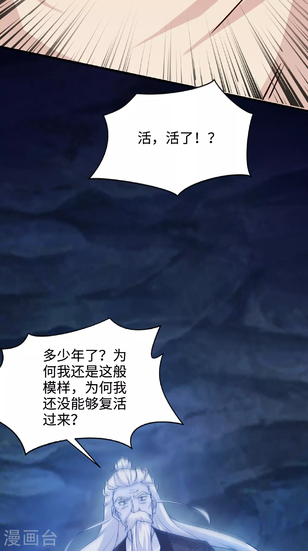 第122话 复活的皇者！ 第51页
