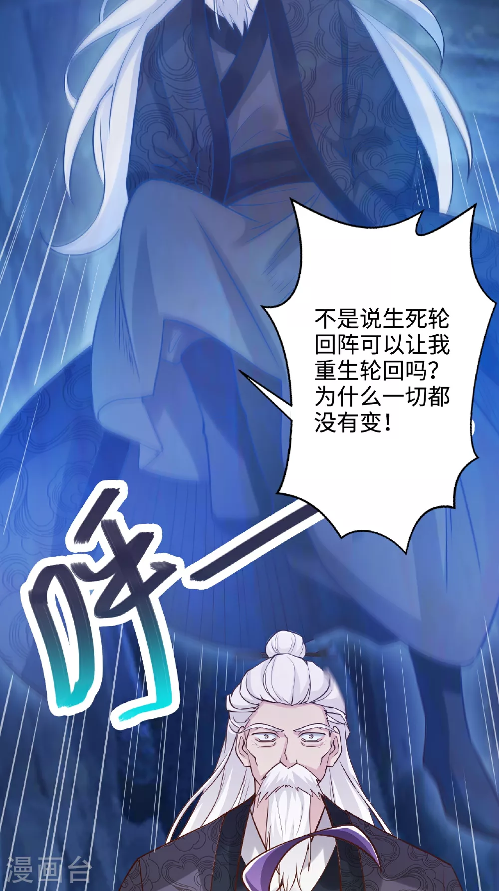 第122话 复活的皇者！ 第52页