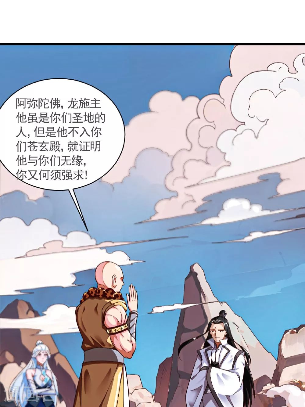 第121话 幽冥之眼！ 第2页