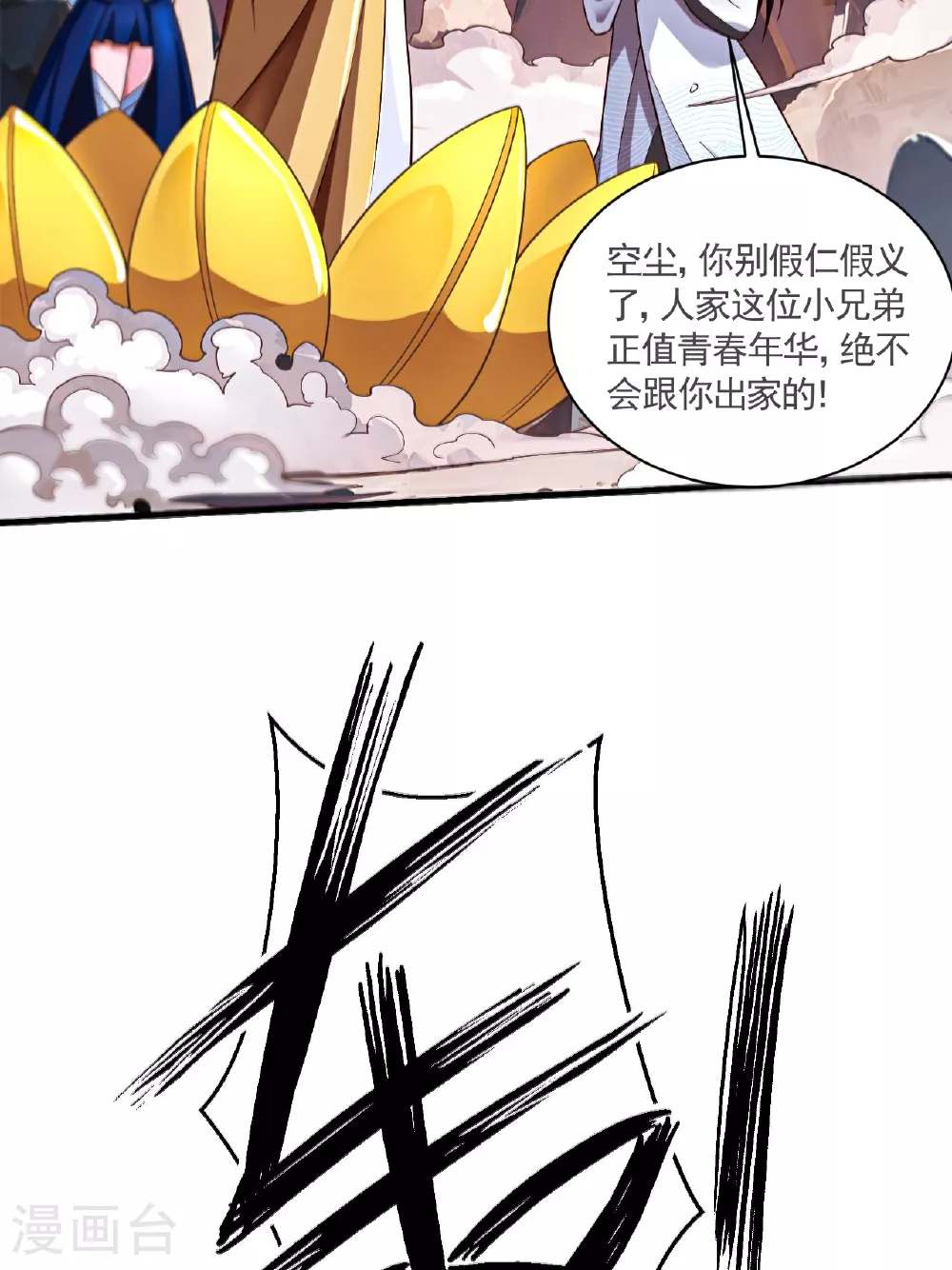 第121话 幽冥之眼！ 第3页