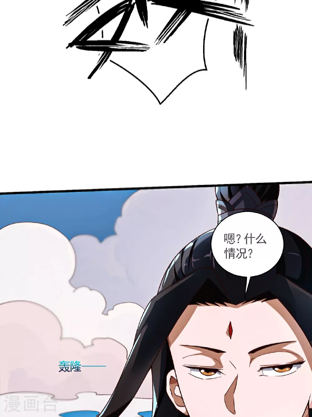 第121话 幽冥之眼！ 第4页