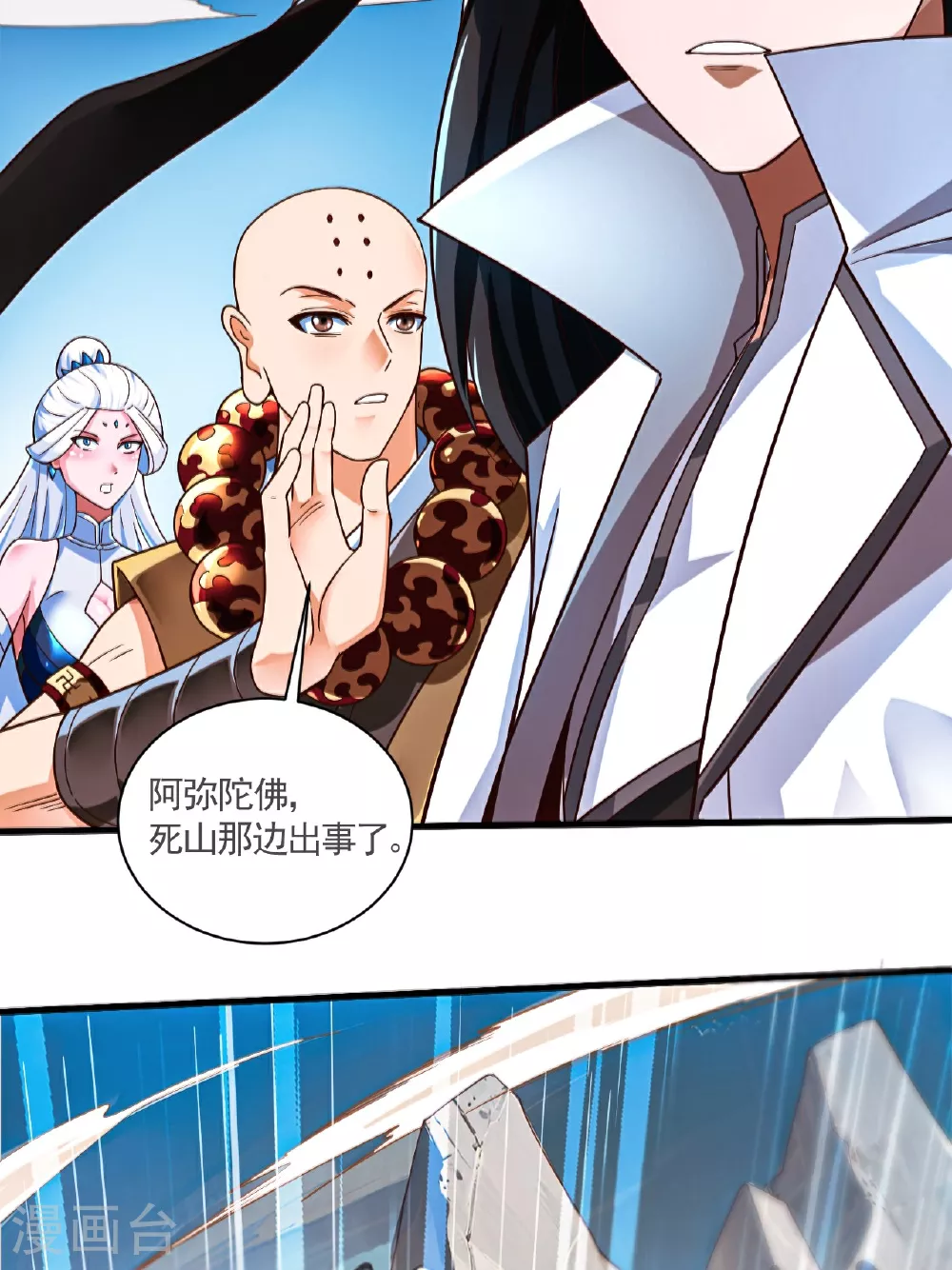 第121话 幽冥之眼！ 第5页
