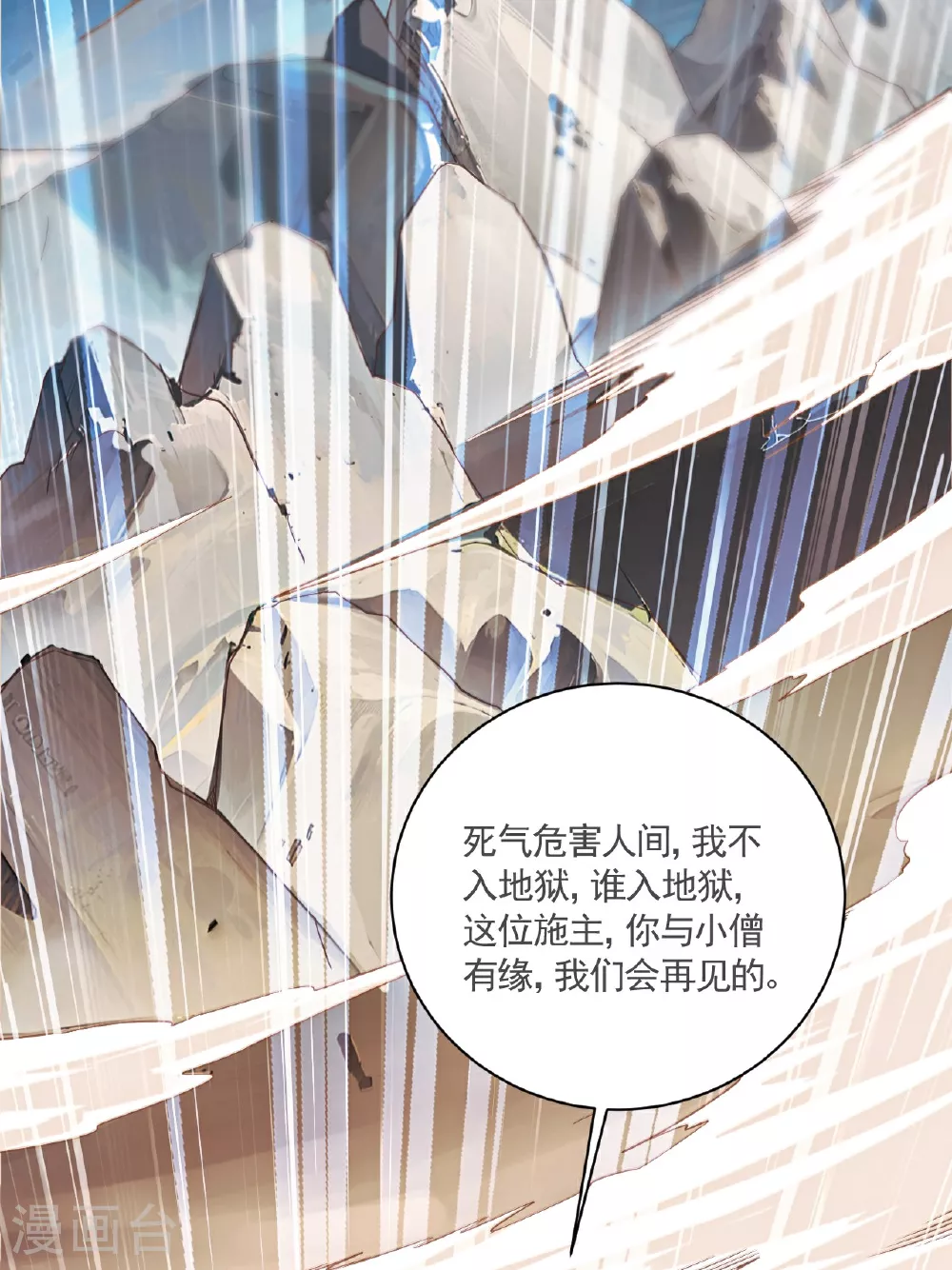 第121话 幽冥之眼！ 第6页