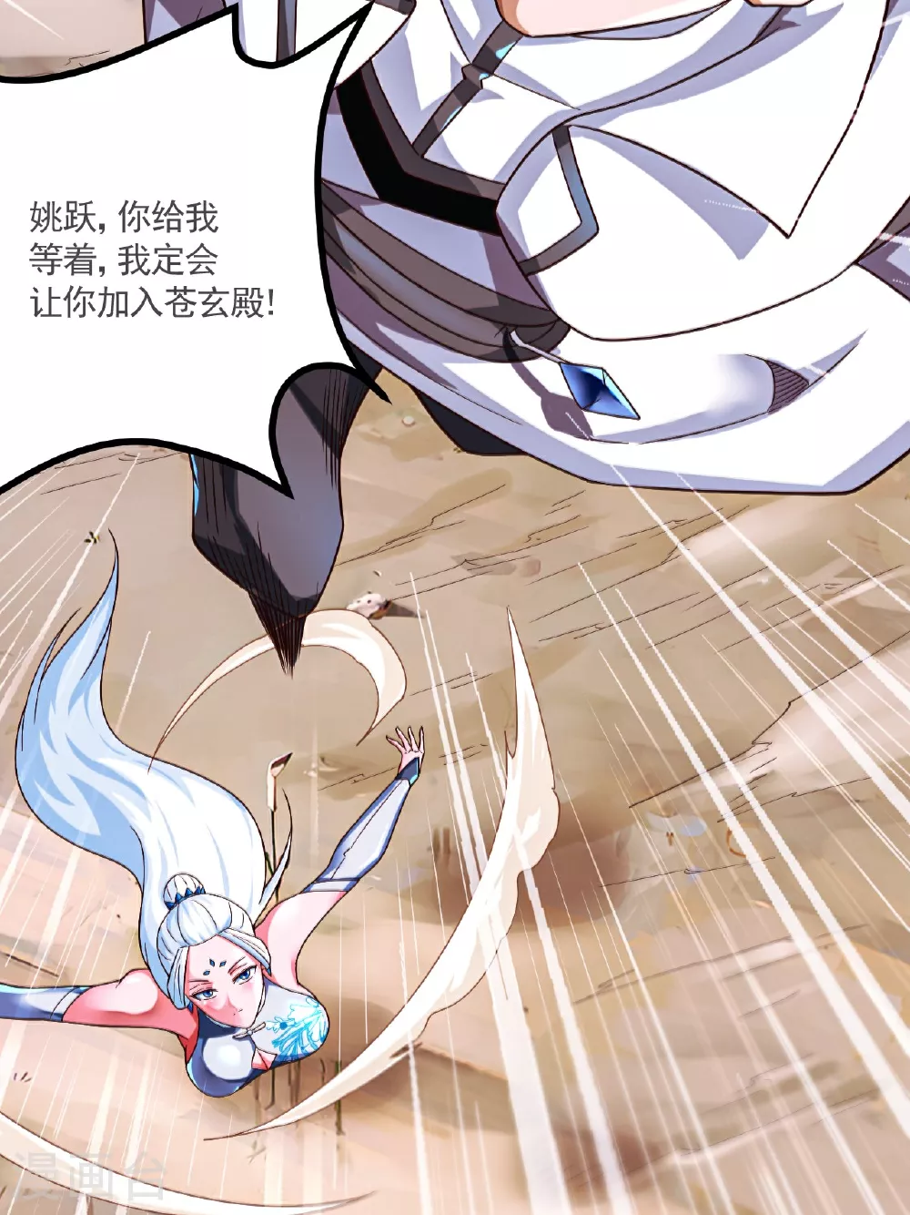 第121话 幽冥之眼！ 第8页