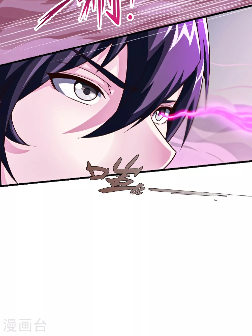第121话 幽冥之眼！ 第14页