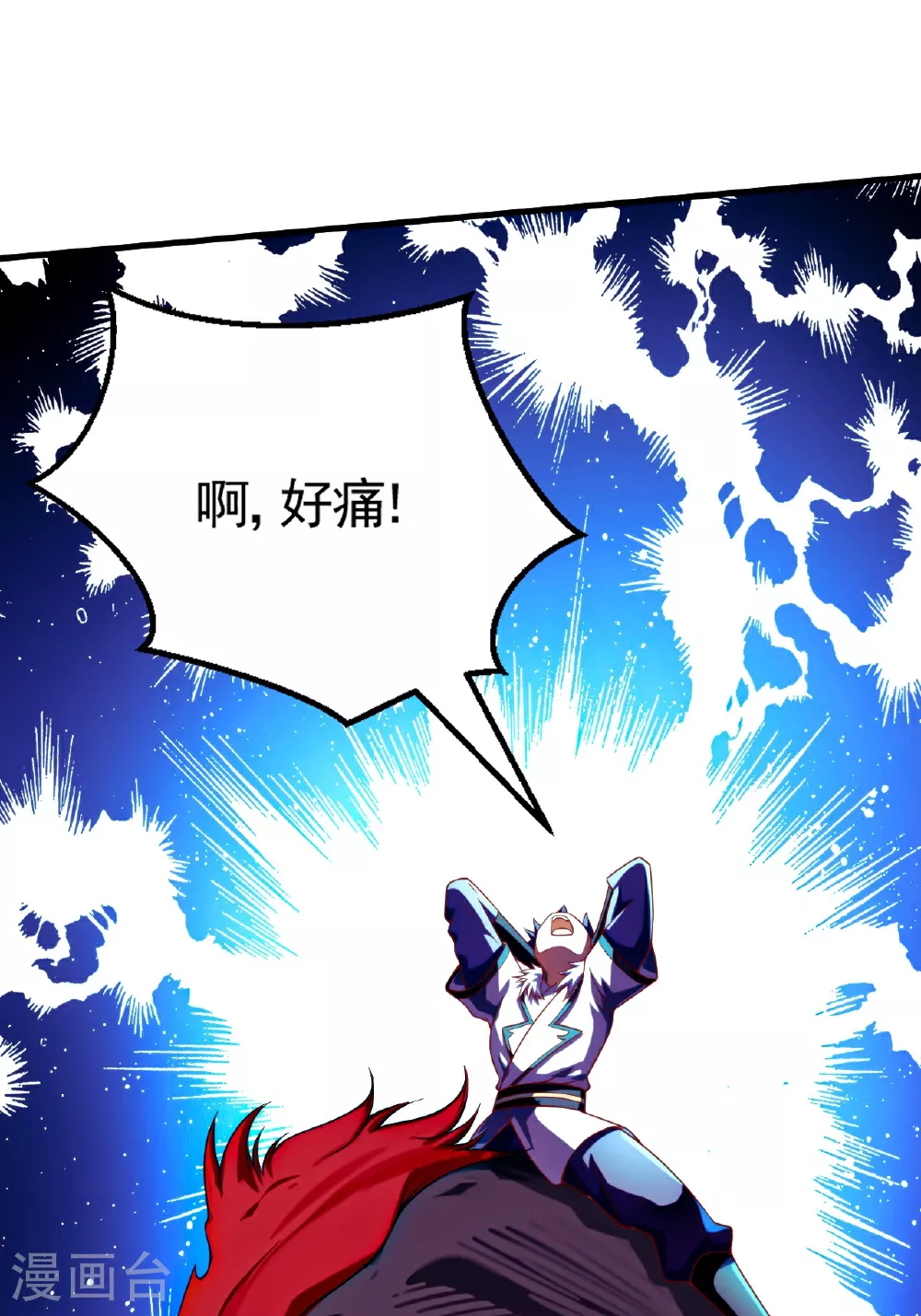第121话 幽冥之眼！ 第16页