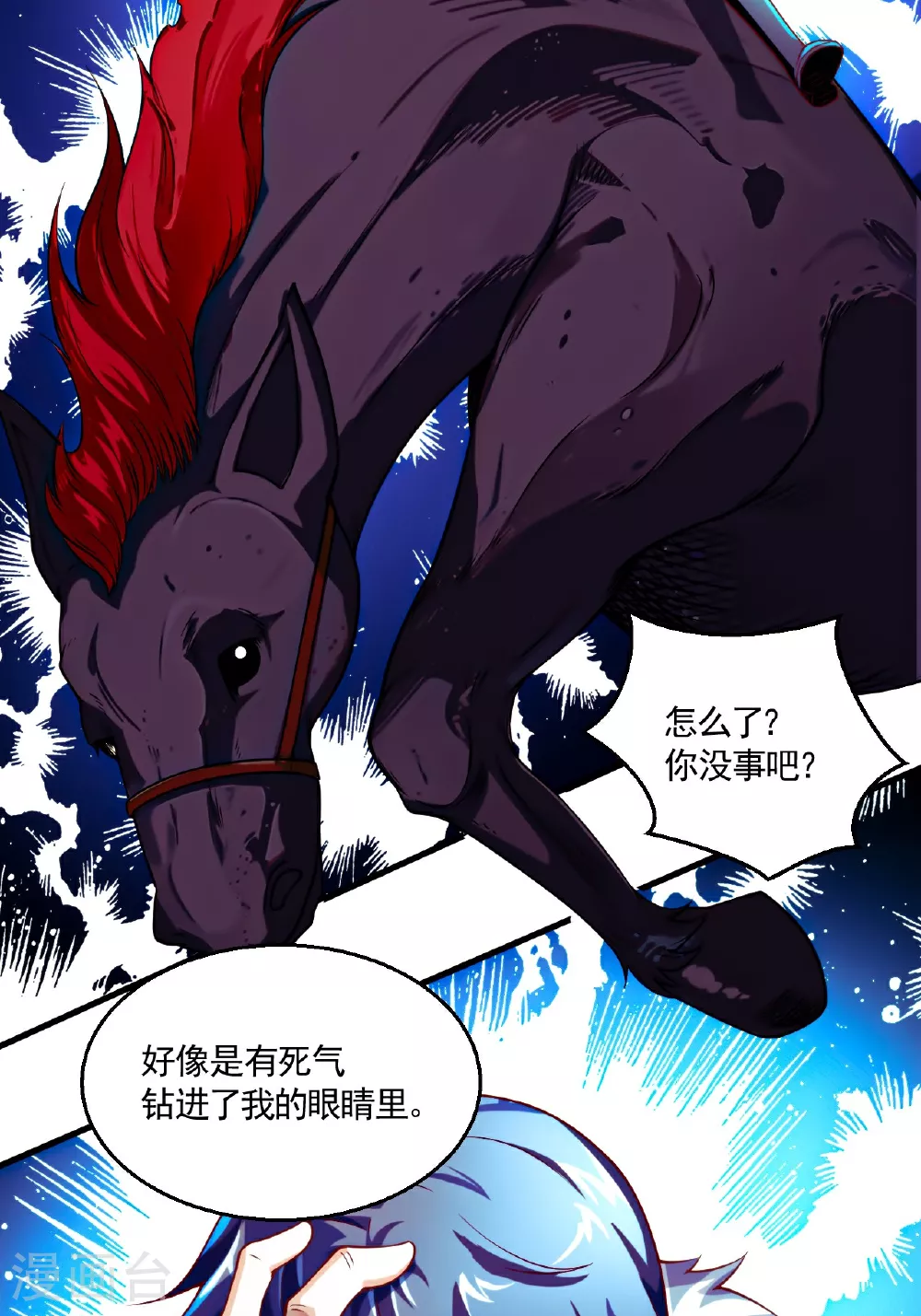 第121话 幽冥之眼！ 第17页