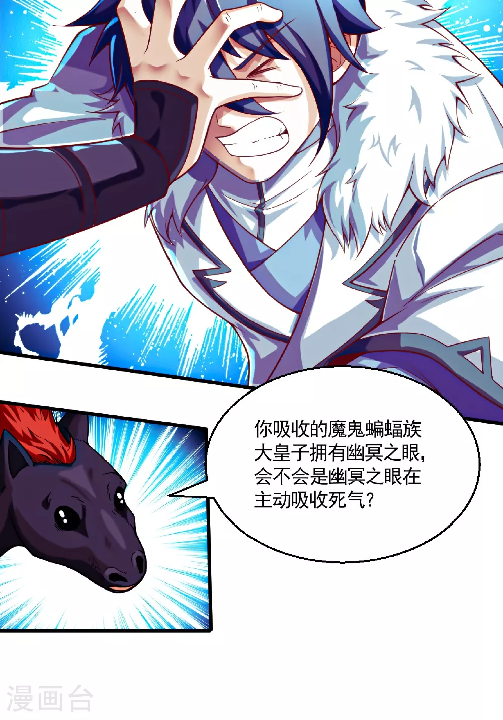 第121话 幽冥之眼！ 第18页