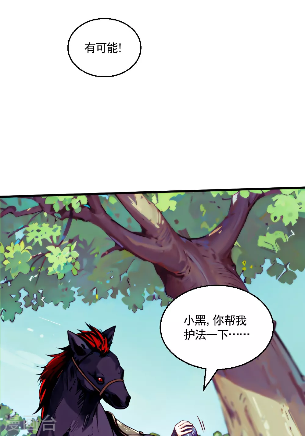 第121话 幽冥之眼！ 第19页