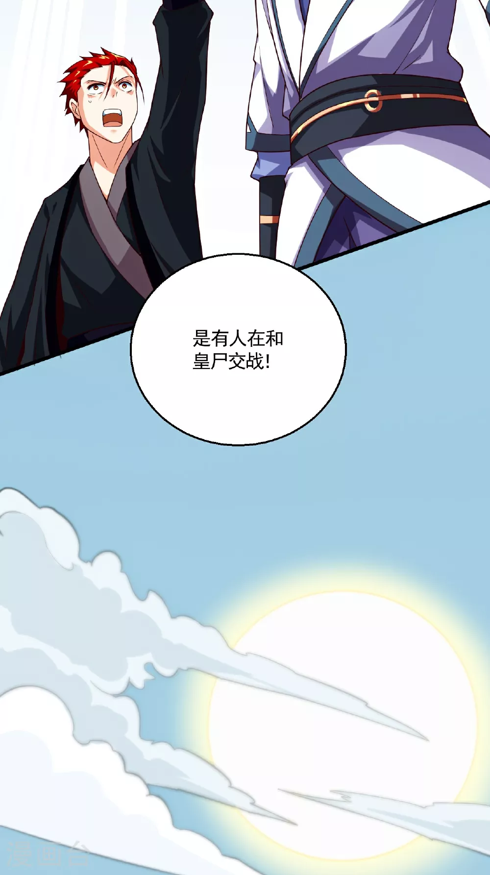 第121话 幽冥之眼！ 第33页