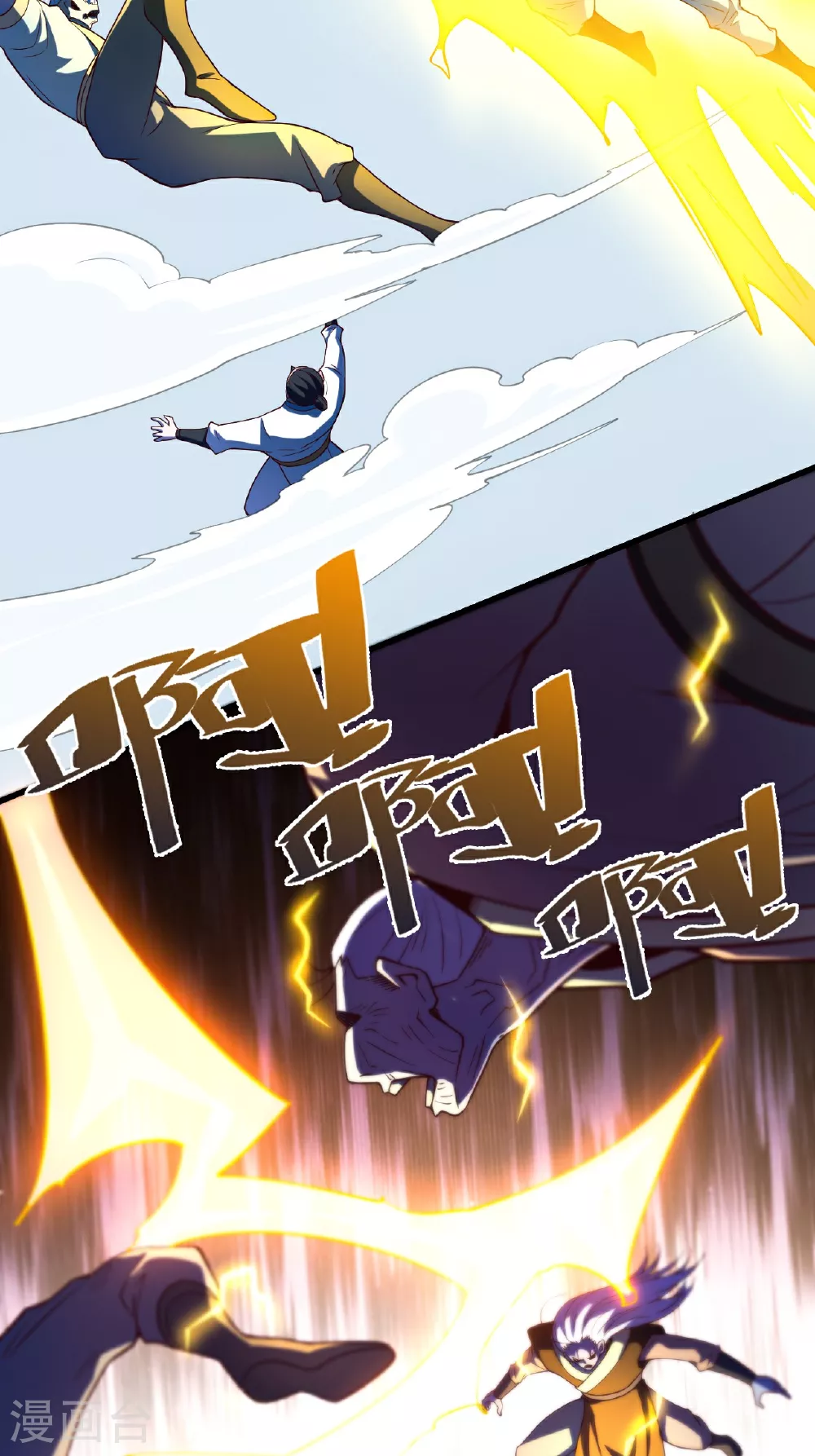 第121话 幽冥之眼！ 第36页
