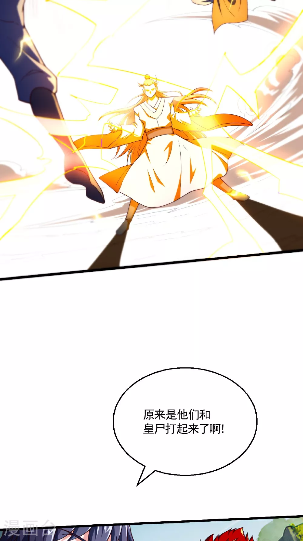 第121话 幽冥之眼！ 第37页