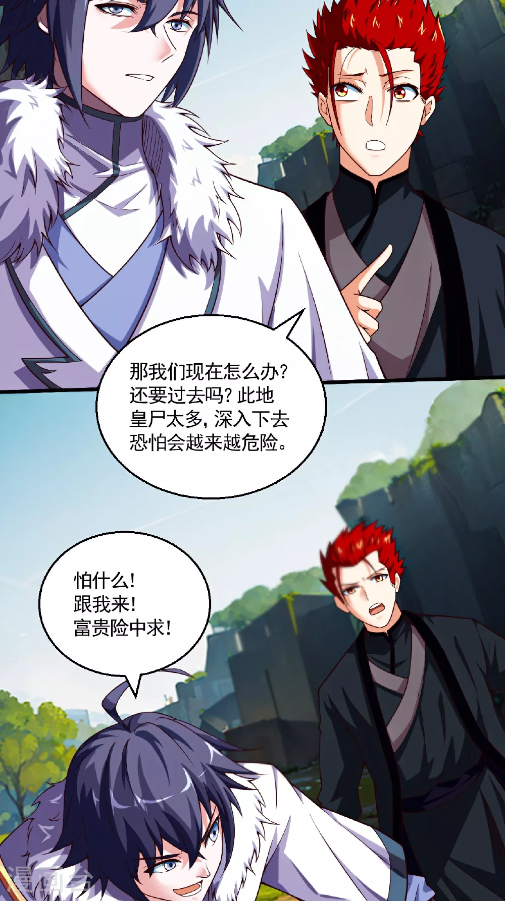第121话 幽冥之眼！ 第38页