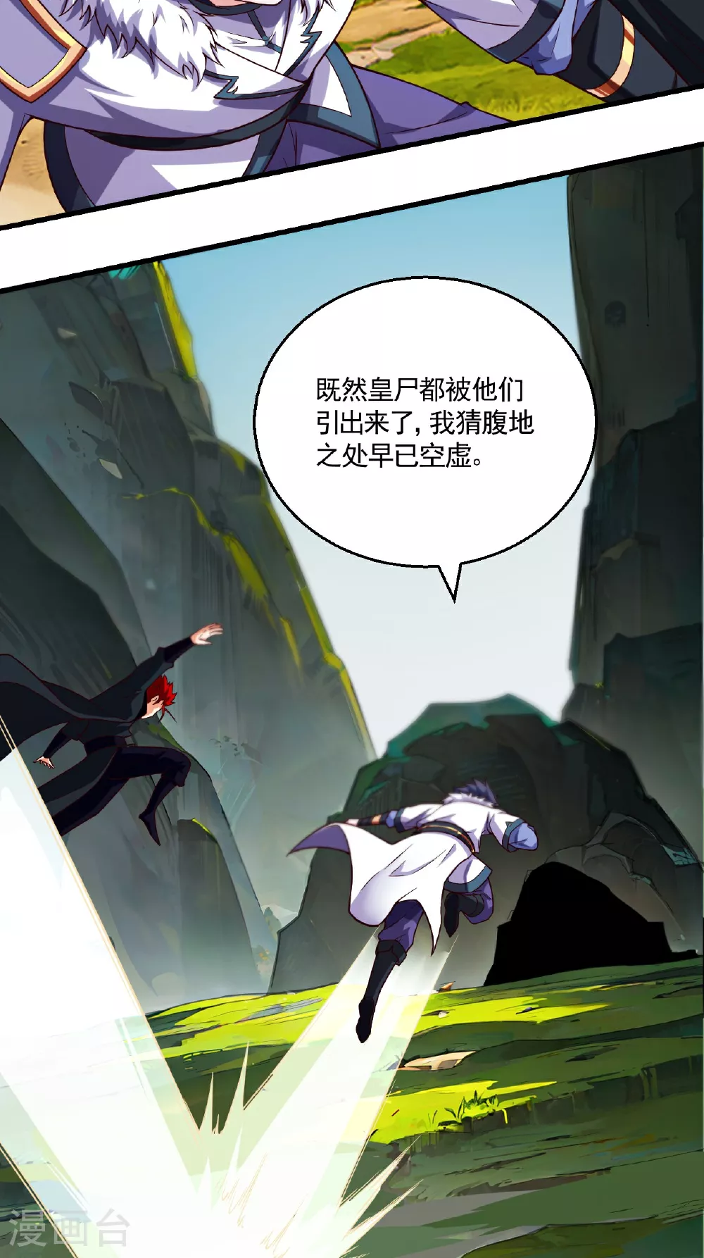 第121话 幽冥之眼！ 第39页