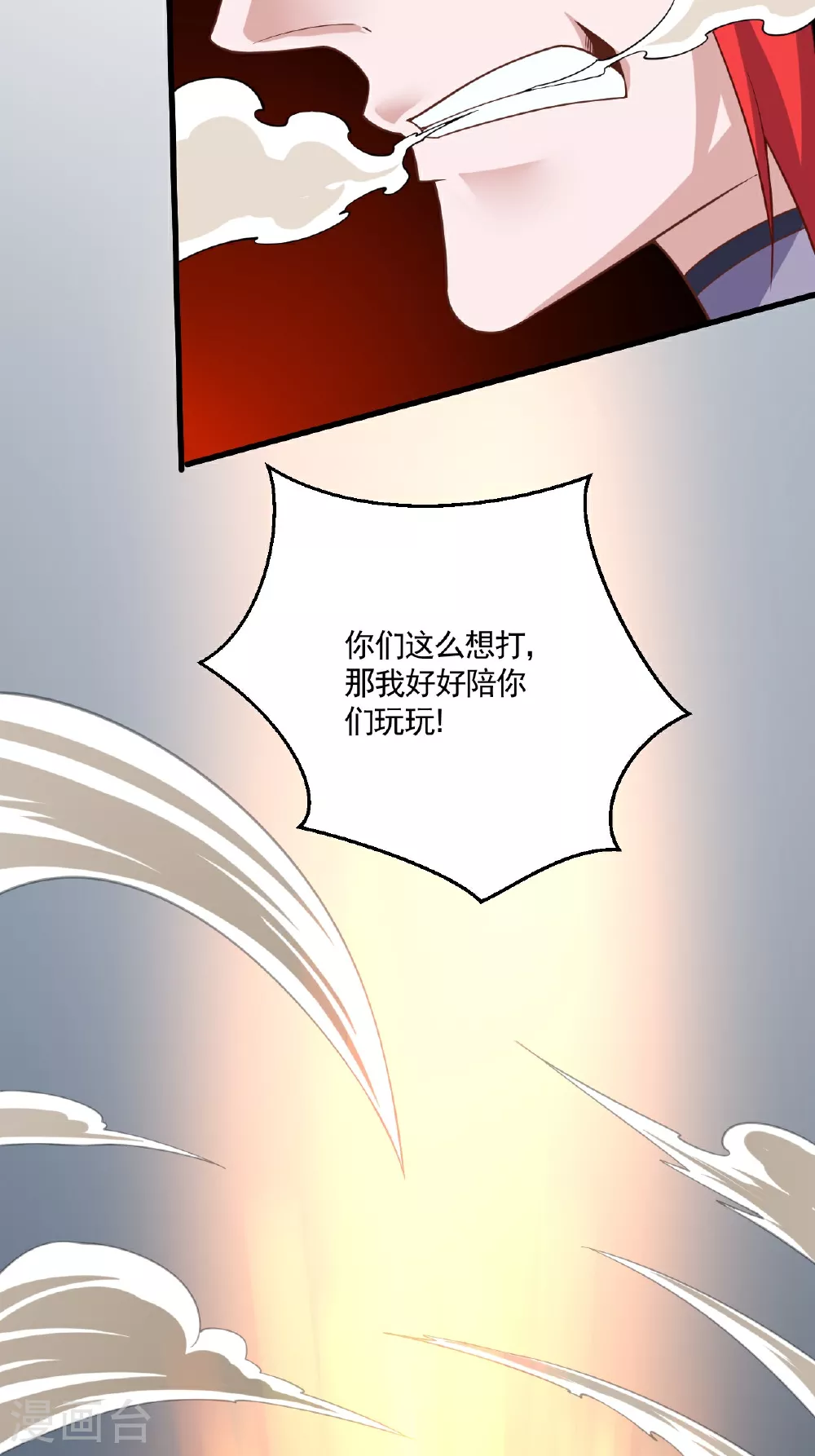 第121话 幽冥之眼！ 第50页