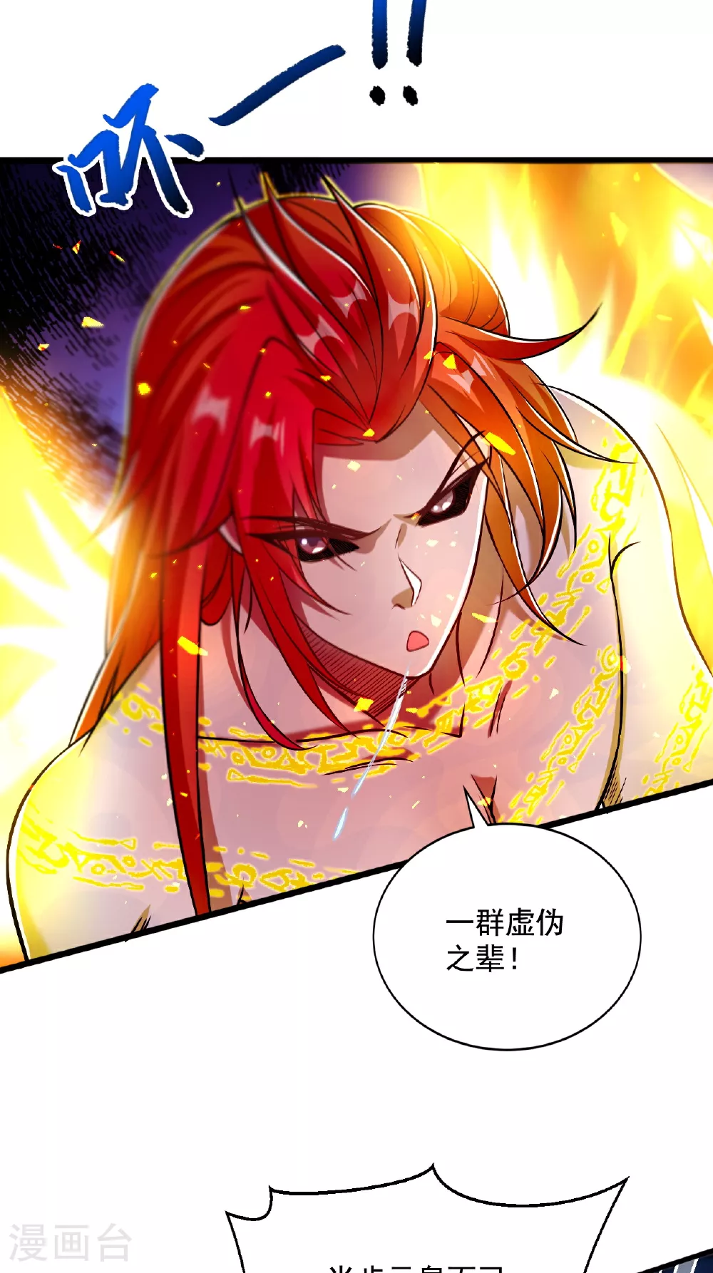 第120话 天赋逆天，众人疯抢 第15页
