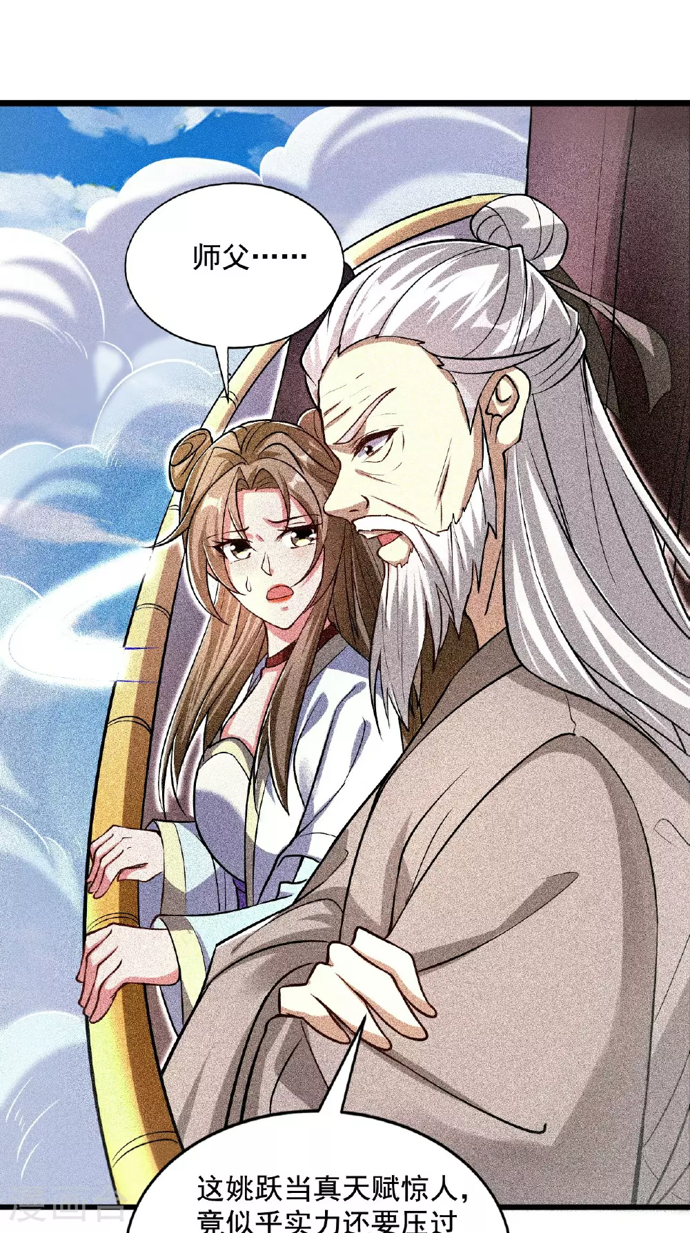 第120话 天赋逆天，众人疯抢 第20页