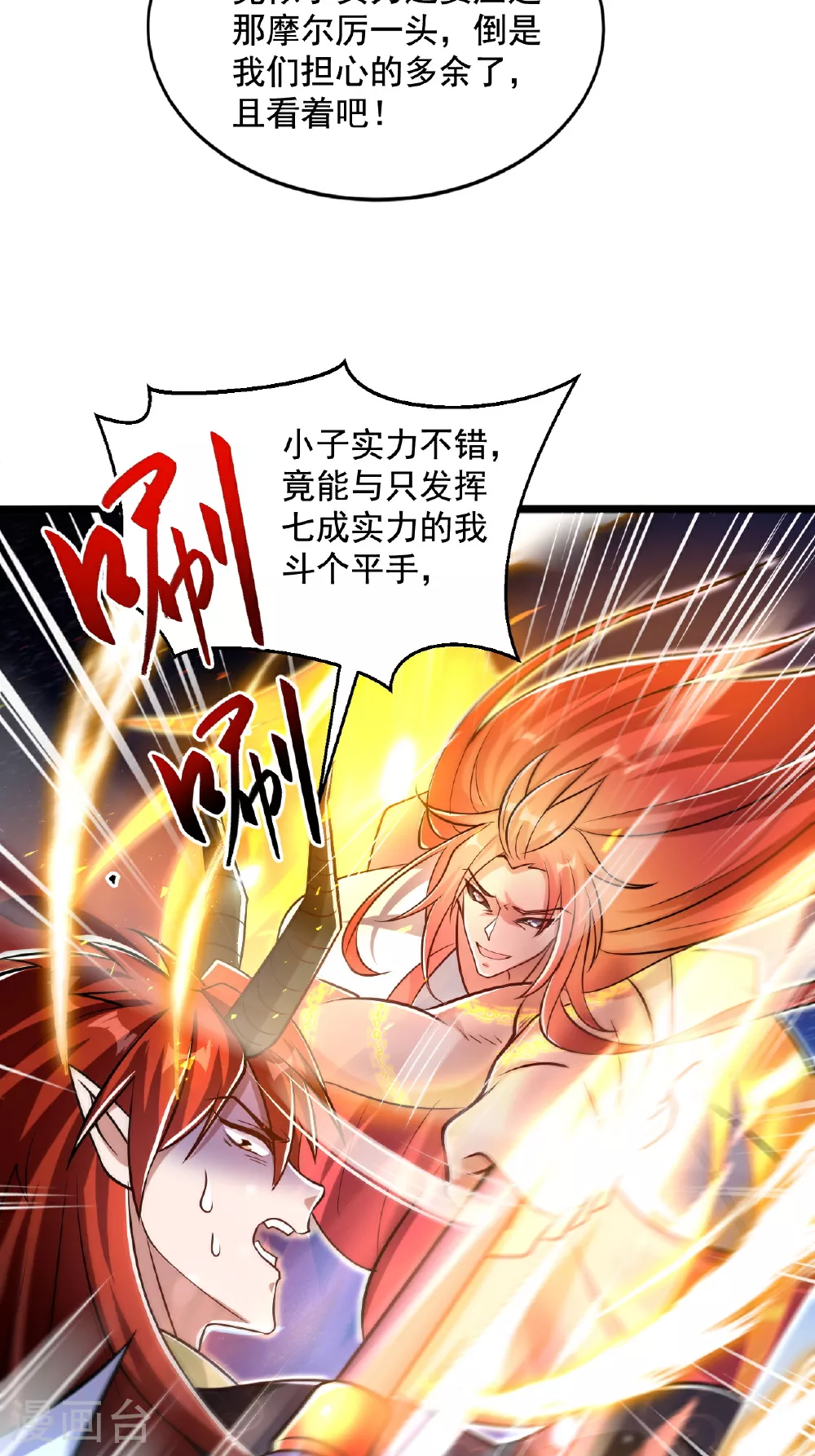 第120话 天赋逆天，众人疯抢 第21页