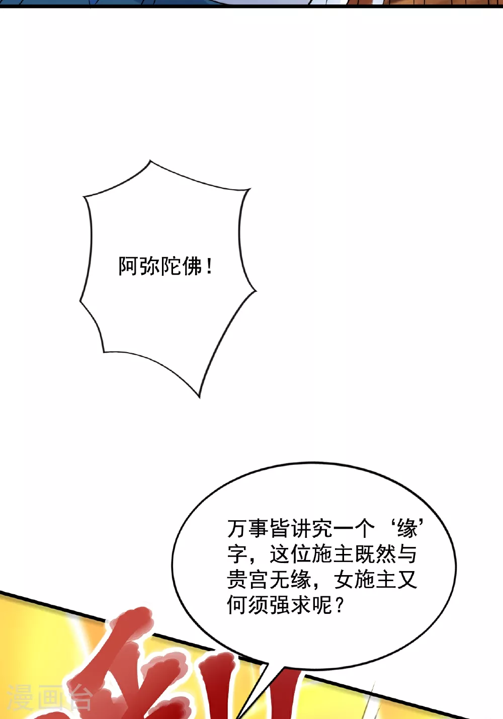 第120话 天赋逆天，众人疯抢 第44页